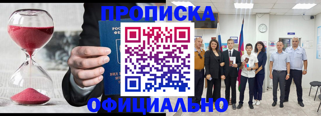 прописка гарантия в Марксе