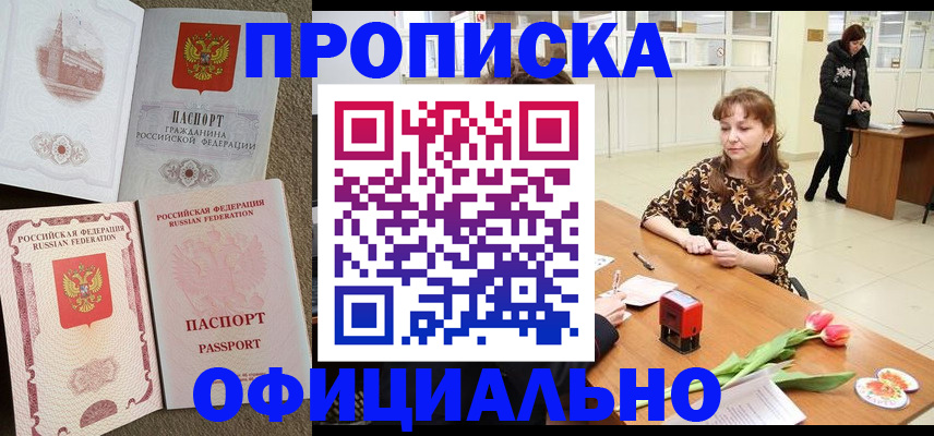 временная регистрация в квартире в Марксе