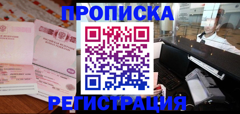 временная регистрация законно в Марксе