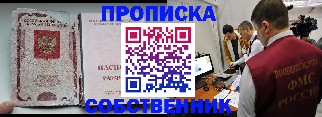 прописка для школы в Марксе