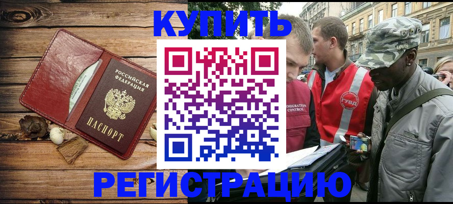 временная прописка в Марксе